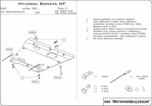 Unterfahrschutz Hyundai Sonata | 03/2005 - 2010 | Motor & Getriebe | Stahl 2 mm