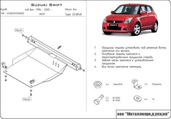 Skid Plate for engine bay and transmission case  |  SUZUKI Swift