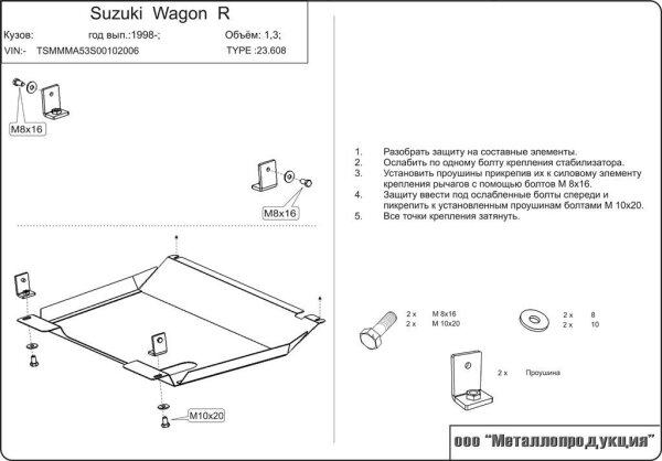 Skid Plate for engine bay and transmission case  |  SUZUKI Wagon R + II