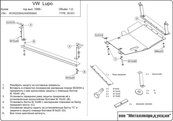 Skid Plate for engine bay and transmission case  |  VOLKSWAGEN Lupo